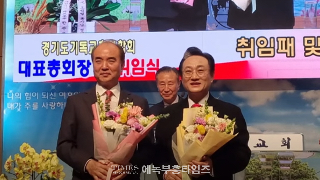 경기총 36회 정기총회 및 대표총회장 오범열 목사 취임, 혁신에 앞장설것 다짐.