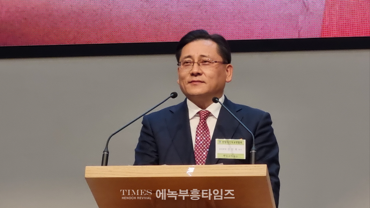 안양시 기독교연합회 제54회기 정기총회에서 새 대표회장에 김신호 목사 선출 돼.