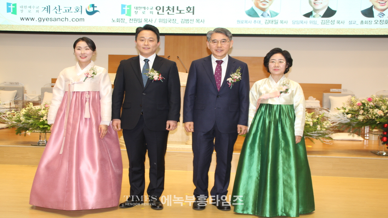 계산교회, 김태일원로목사 추대 및 김은성 담임목사 위임 감사예배 드려.