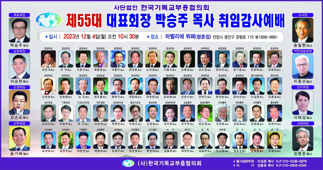 (사)한국기독교부흥협의회 임원 수련회및 3차 임원회 통해 단합과 협회 발전 도모해.
