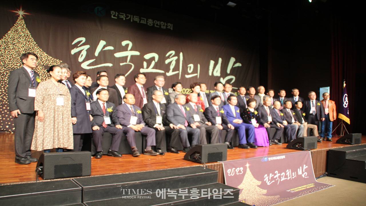 한기총, ‘한국교회의 밤’ 2018년 이후 5년 만에 성대하고 은혜롭게 열어.