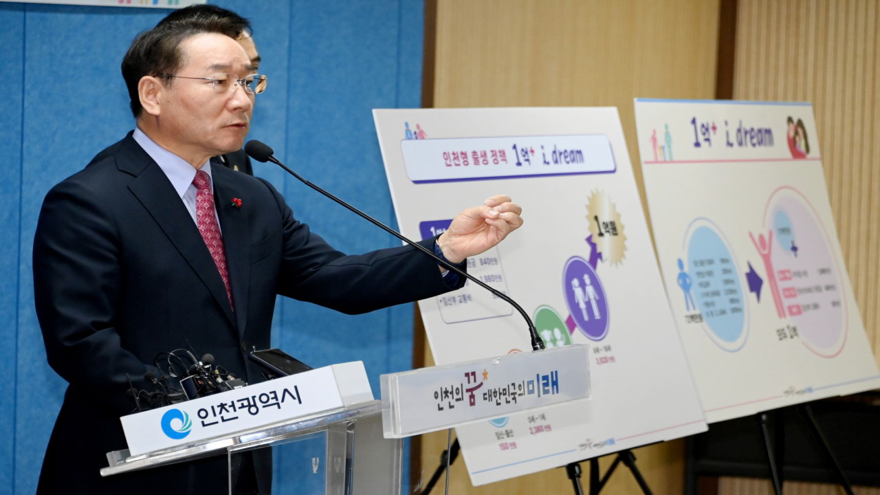 인천 출생 모든 아이에게 18세까지 1억 원 지원, 인천형 출생정책 「1억+ i dream」 발표