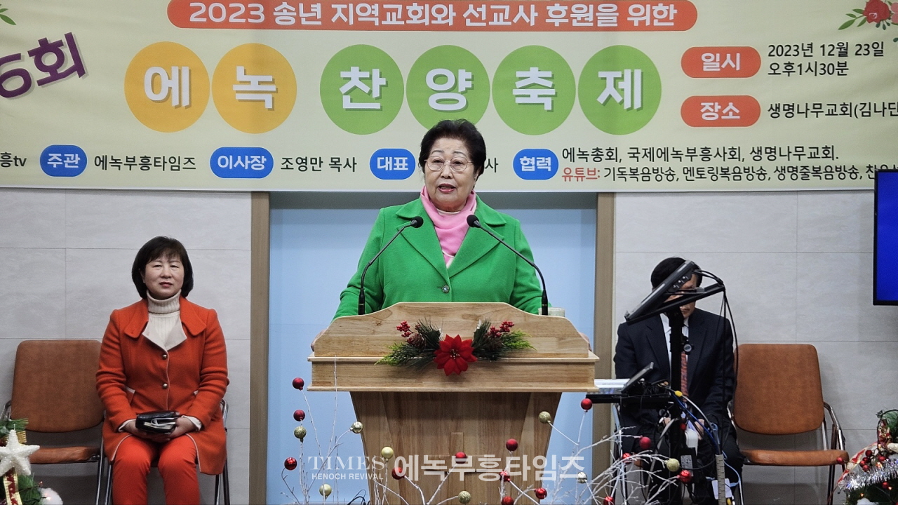 에녹부흥타임즈, 에녹부흥tv 주최 지역교회 및 선교사 후원을위한 제46회송년에녹찬양제 열려.