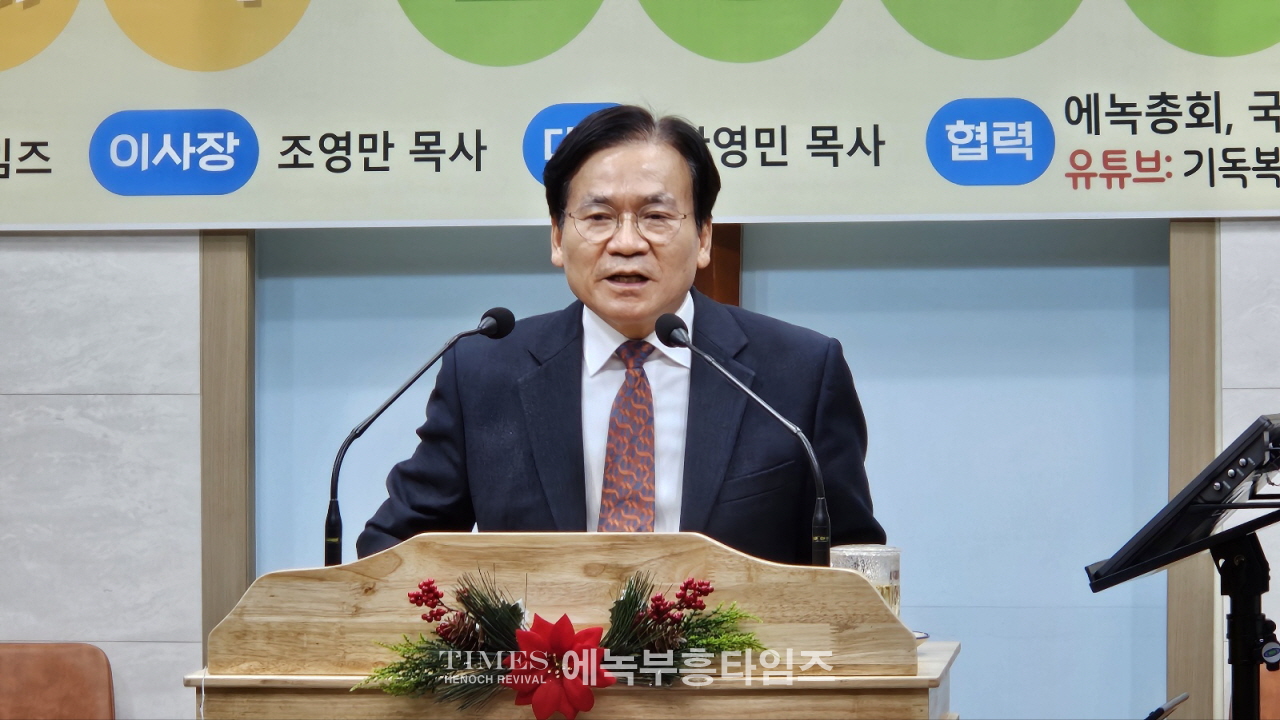 에녹부흥타임즈, 에녹부흥tv 주최 지역교회 및 선교사 후원을위한 제46회송년에녹찬양제 열려.