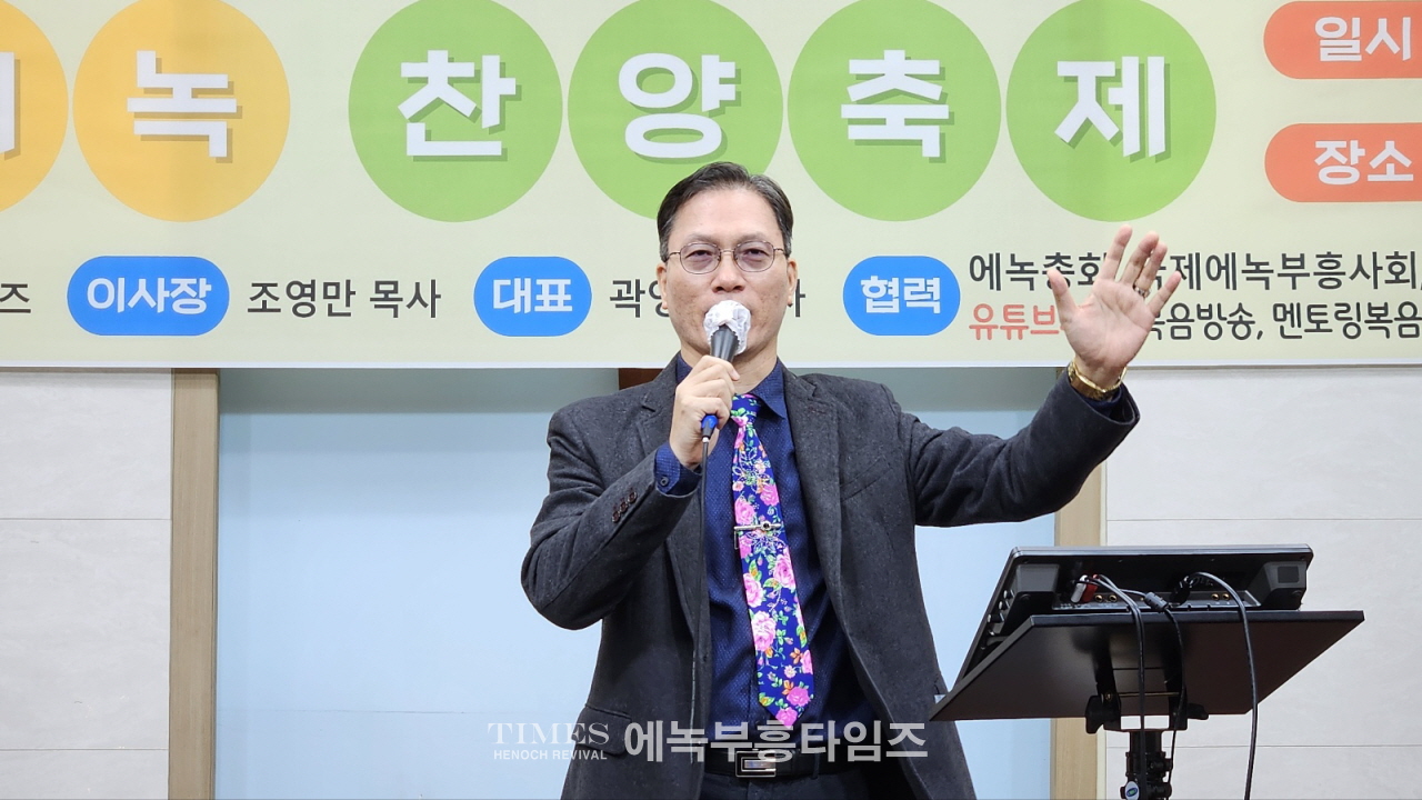 에녹부흥타임즈, 에녹부흥tv 주최 지역교회 및 선교사 후원을위한 제46회송년에녹찬양제 열려.