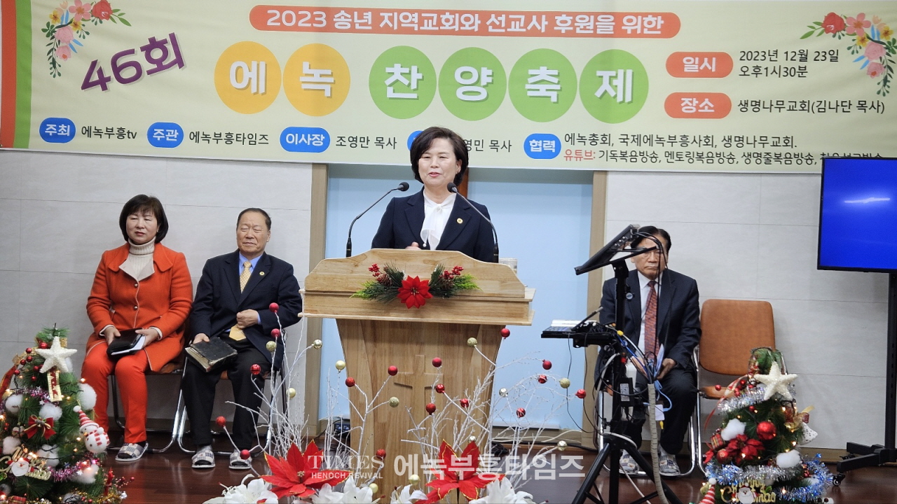 에녹부흥타임즈, 에녹부흥tv 주최 지역교회 및 선교사 후원을위한 제46회송년에녹찬양제 열려.