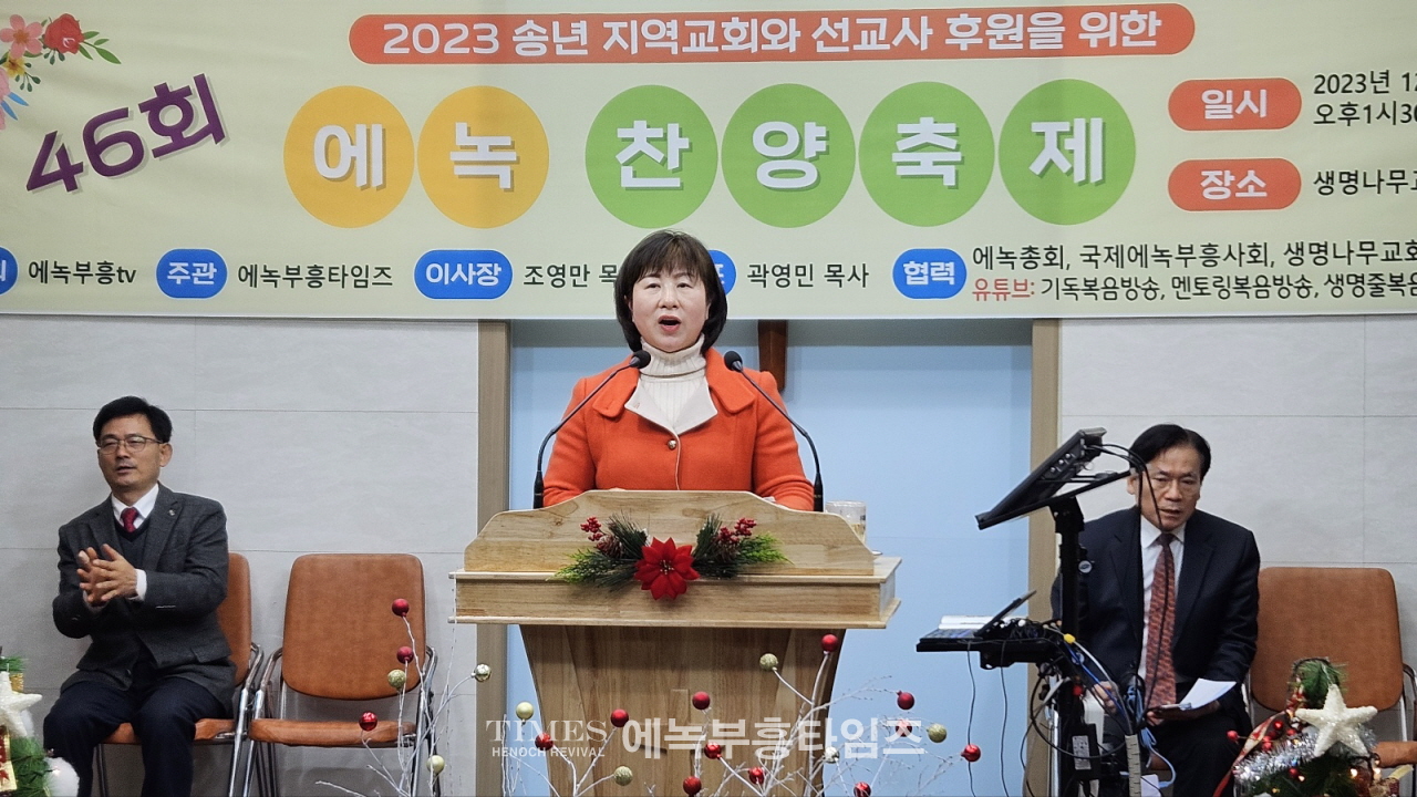 에녹부흥타임즈, 에녹부흥tv 주최 지역교회 및 선교사 후원을위한 제46회송년에녹찬양제 열려.