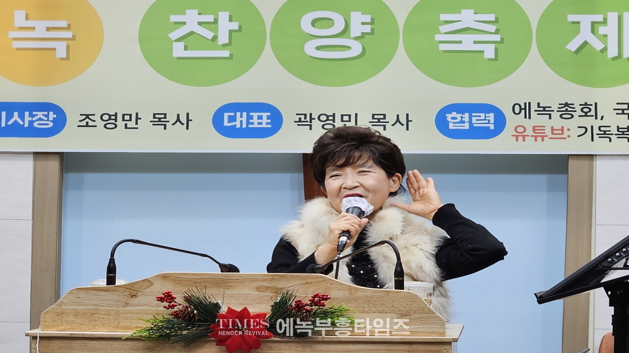 에녹부흥타임즈, 에녹부흥tv 주최 지역교회 및 선교사 후원을위한 제46회송년에녹찬양제 열려.