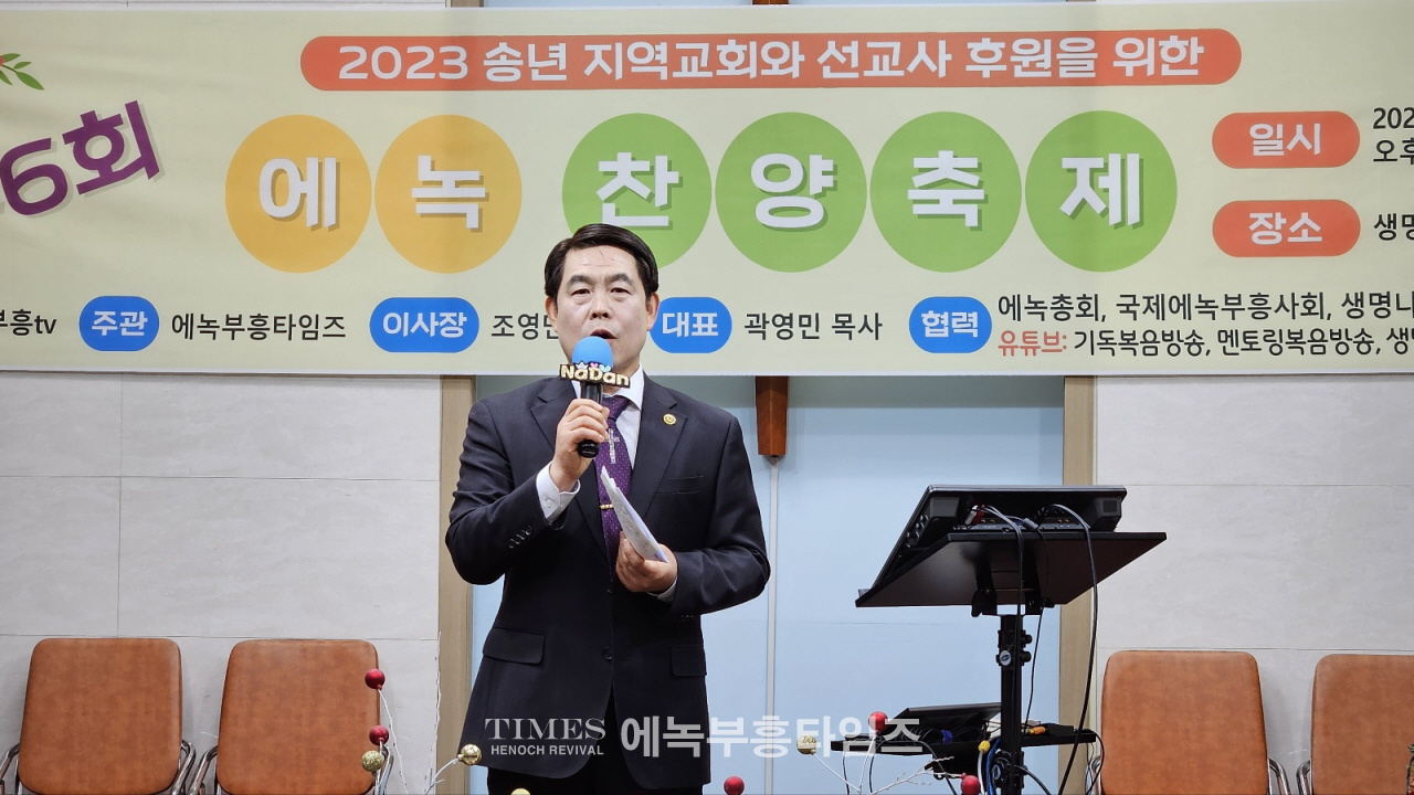 에녹부흥타임즈, 에녹부흥tv 주최 지역교회 및 선교사 후원을위한 제46회송년에녹찬양제 열려.