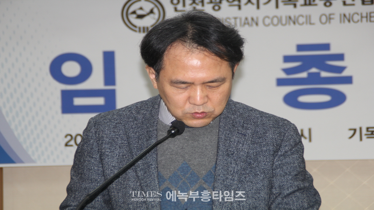 인천광역시기독교총연합회 임시총회열고 상임회장 정일량 목사 선출해.