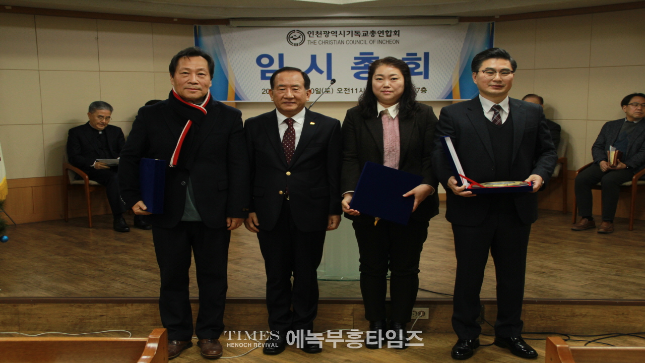 인천광역시기독교총연합회 임시총회열고 상임회장 정일량 목사 선출해.