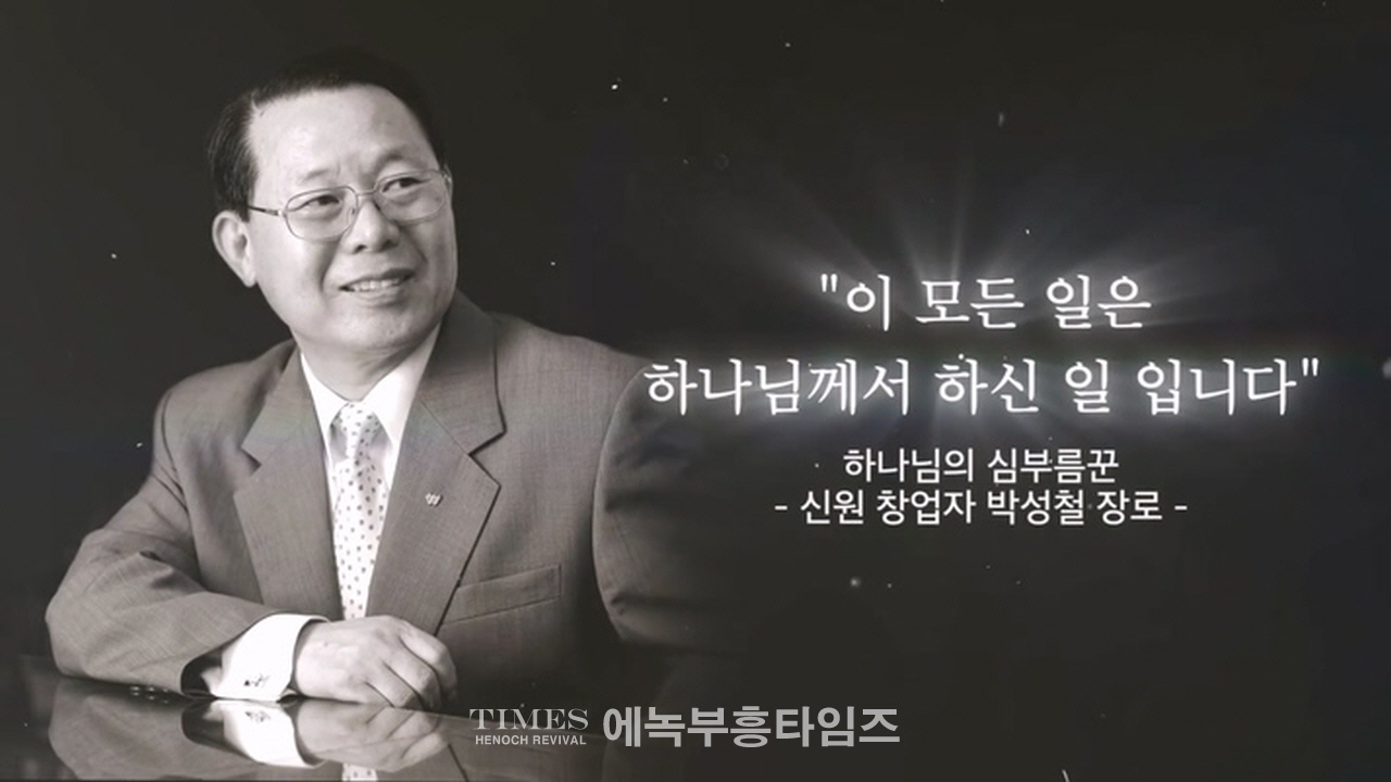 믿음의 기업 신원 창립 50주년 기념예배 드려.