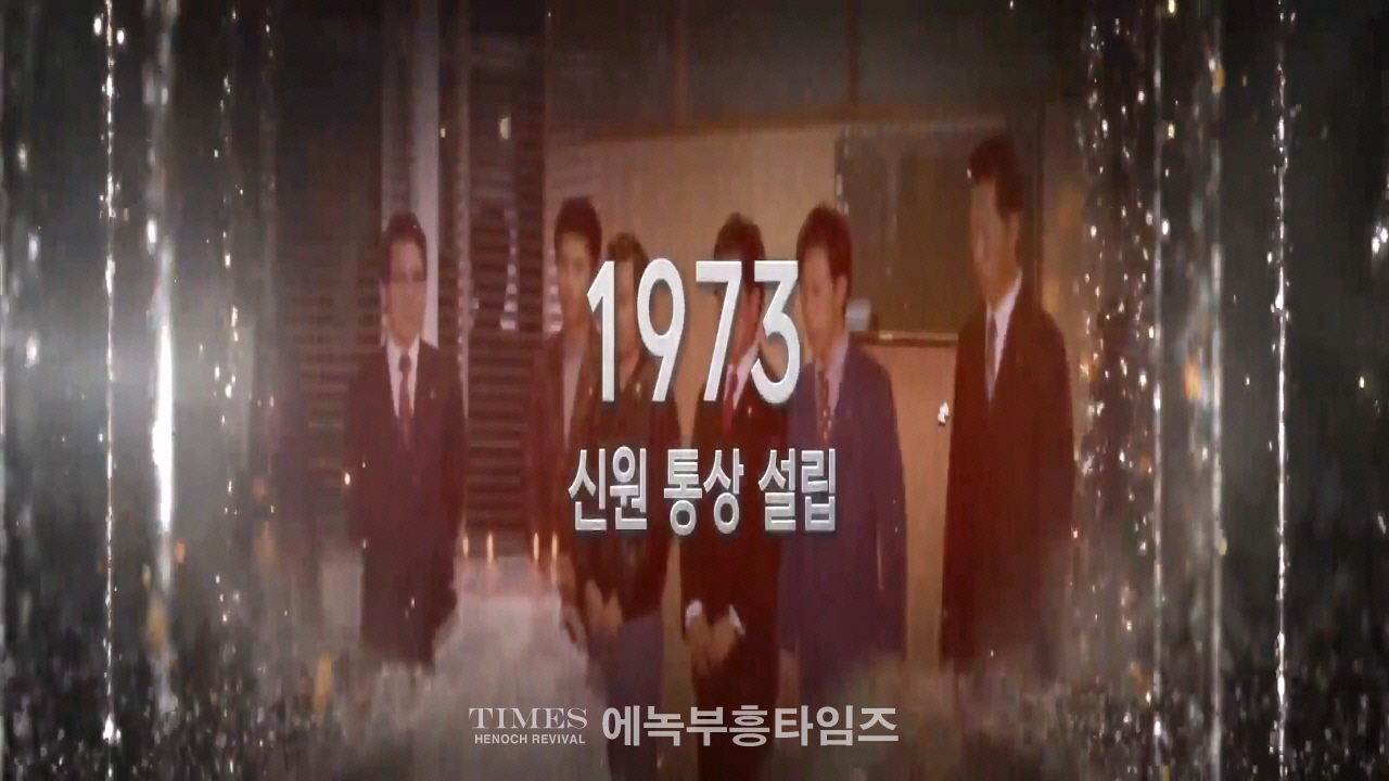 믿음의 기업 신원 창립 50주년 기념예배 드려.