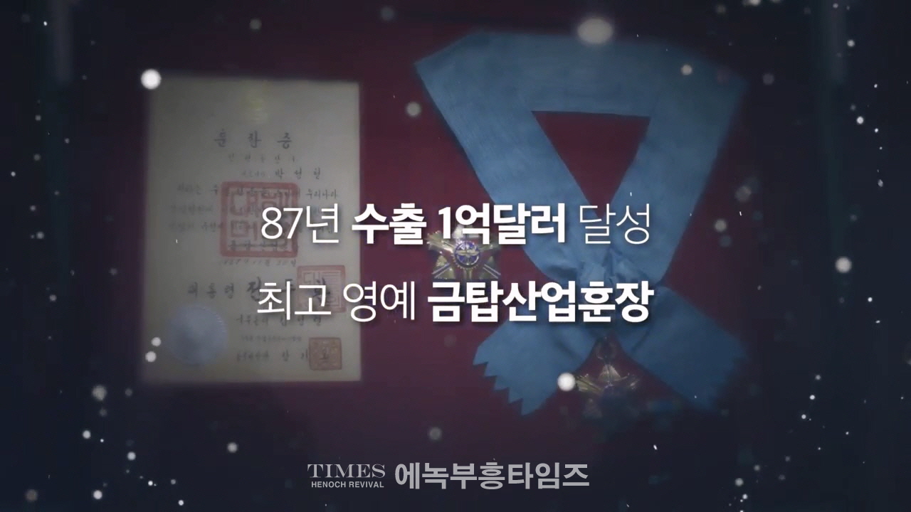 믿음의 기업 신원 창립 50주년 기념예배 드려.