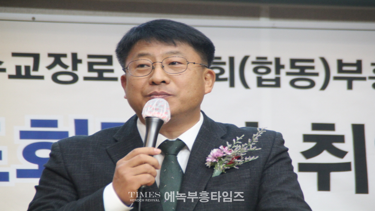 대한예수교장로회(합동)부흥사회 제40대 대표회장에 이석우목사 취임.