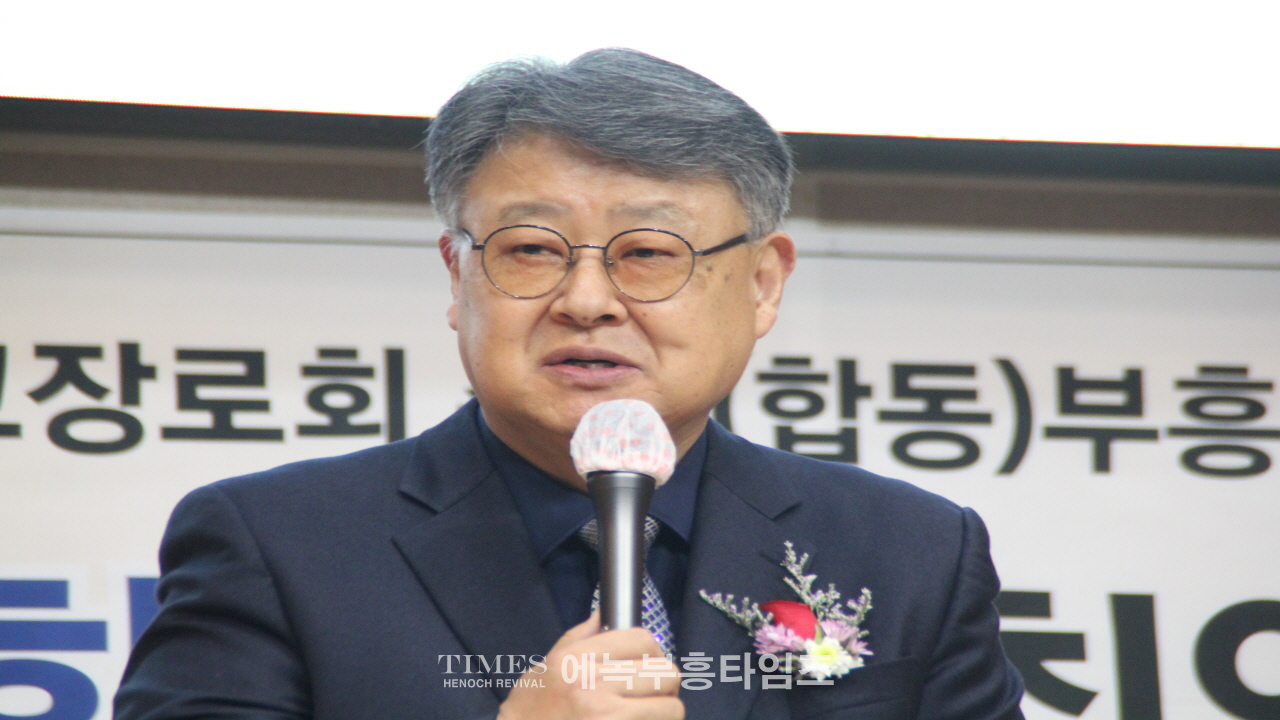 대한예수교장로회(합동)부흥사회 제40대 대표회장에 이석우목사 취임.