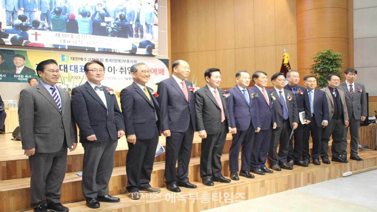 대한예수교장로회(합동)부흥사회 제40대 대표회장에 이석우목사 취임.