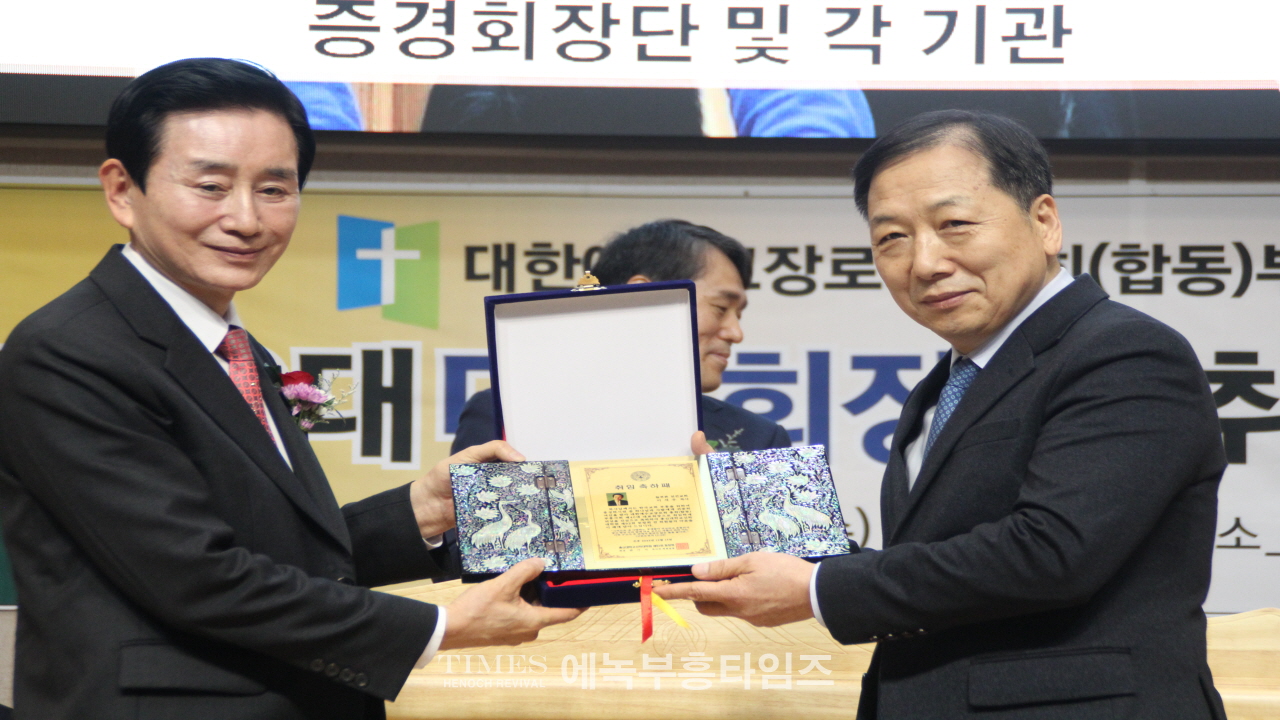 대한예수교장로회(합동)부흥사회 제40대 대표회장에 이석우목사 취임.