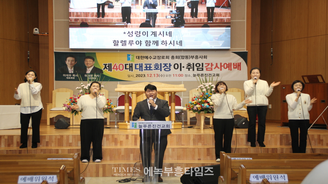 대한예수교장로회(합동)부흥사회 제40대 대표회장에 이석우목사 취임.