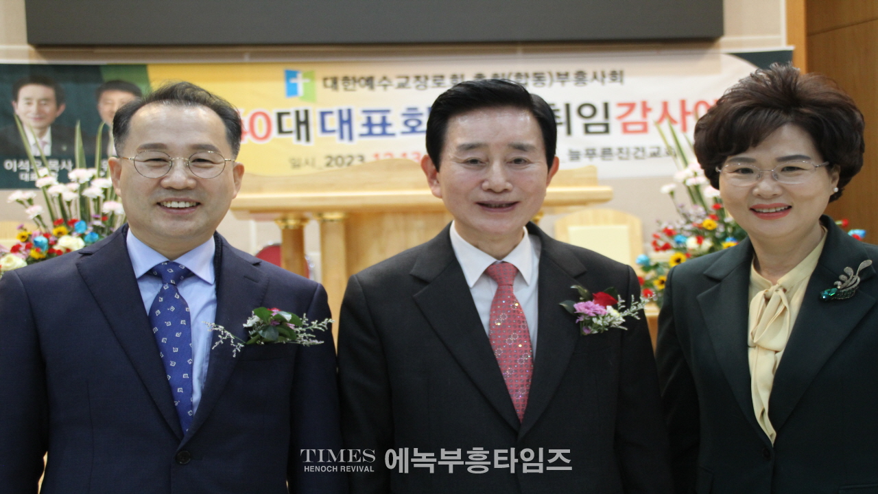 대한예수교장로회(합동)부흥사회 제40대 대표회장에 이석우목사 취임.