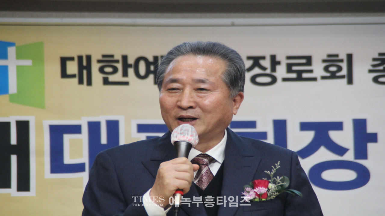 대한예수교장로회(합동)부흥사회 제40대 대표회장에 이석우목사 취임.