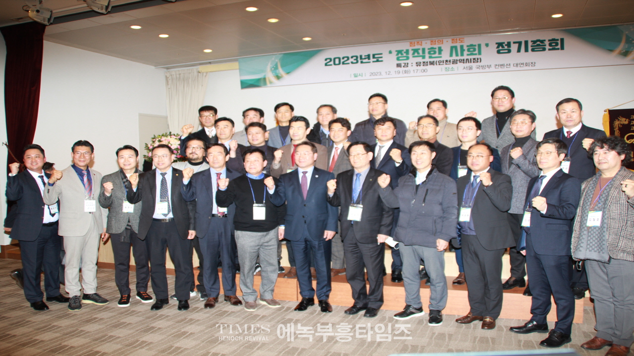 2023 정직한사회 정기총회서 유정복 인천광역시장 초청 특강시간 가져.