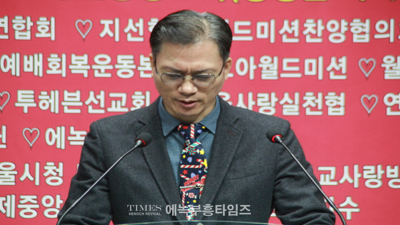 월기총, 10차 총회및 송년연합 세미나 갖고, 유튜브와 신문방송 언론사 연대 기관 단체 및 총회와 교회를 위하여 특별기도​, 기자간담회 시간 가져.