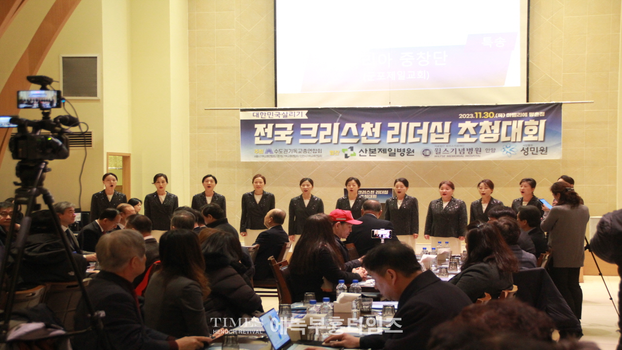 수도권기독교총연합회, 제3회 정기총회및 대한민국 살리기 전국 크리스천 리더십 초청 대회 성대하게 가져.