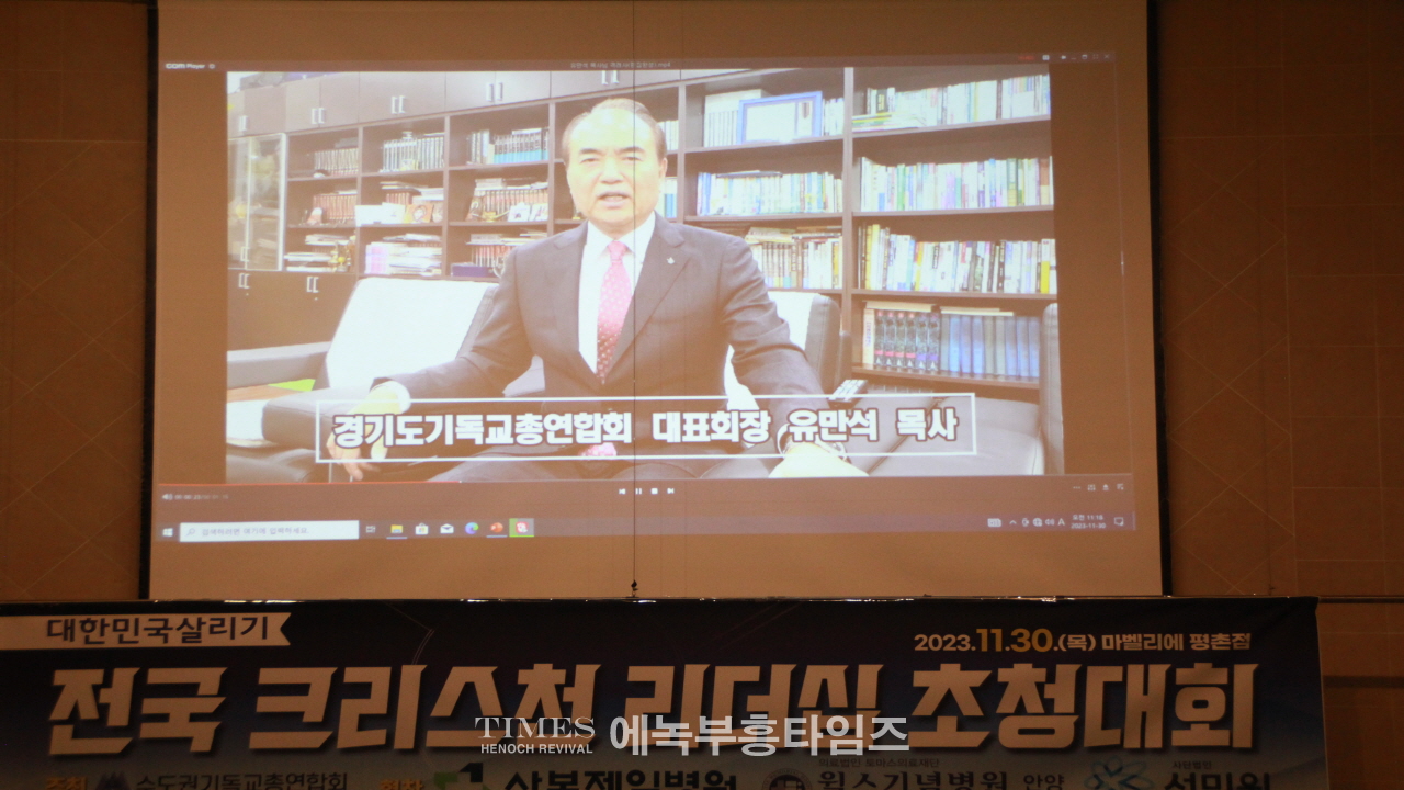 수도권기독교총연합회, 제3회 정기총회및 대한민국 살리기 전국 크리스천 리더십 초청 대회 성대하게 가져.