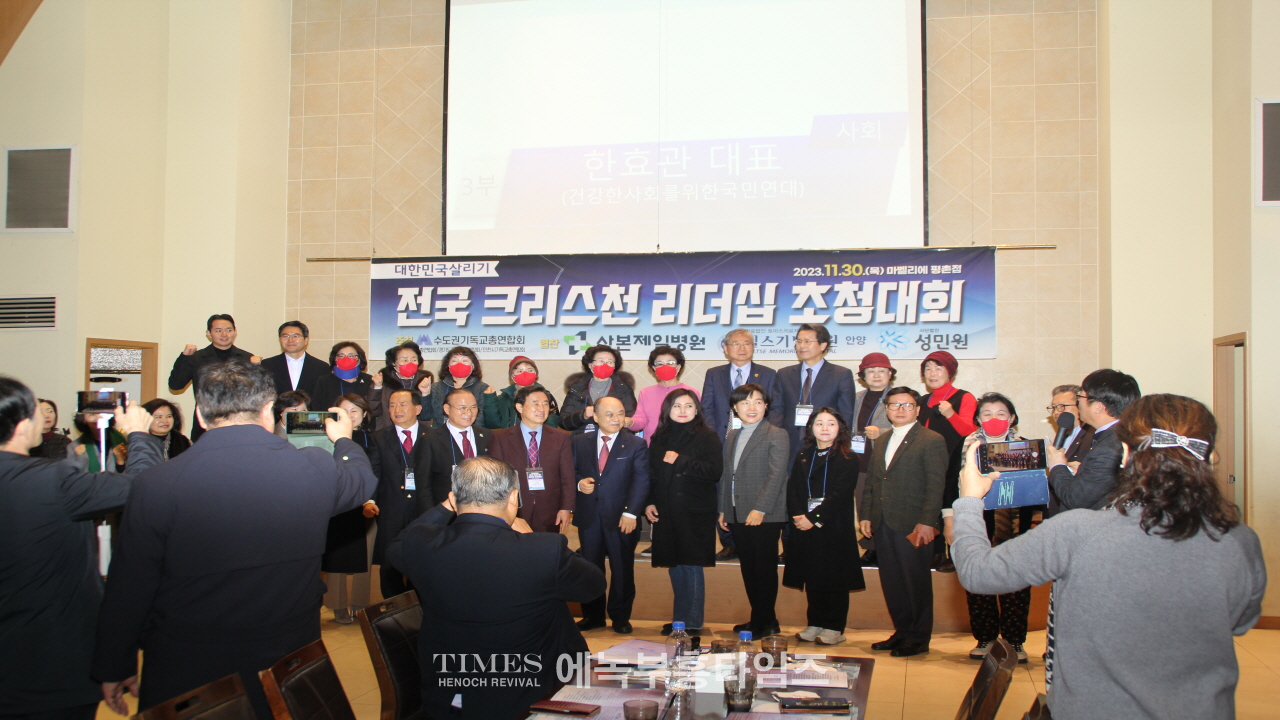 수도권기독교총연합회, 제3회 정기총회및 대한민국 살리기 전국 크리스천 리더십 초청 대회 성대하게 가져.