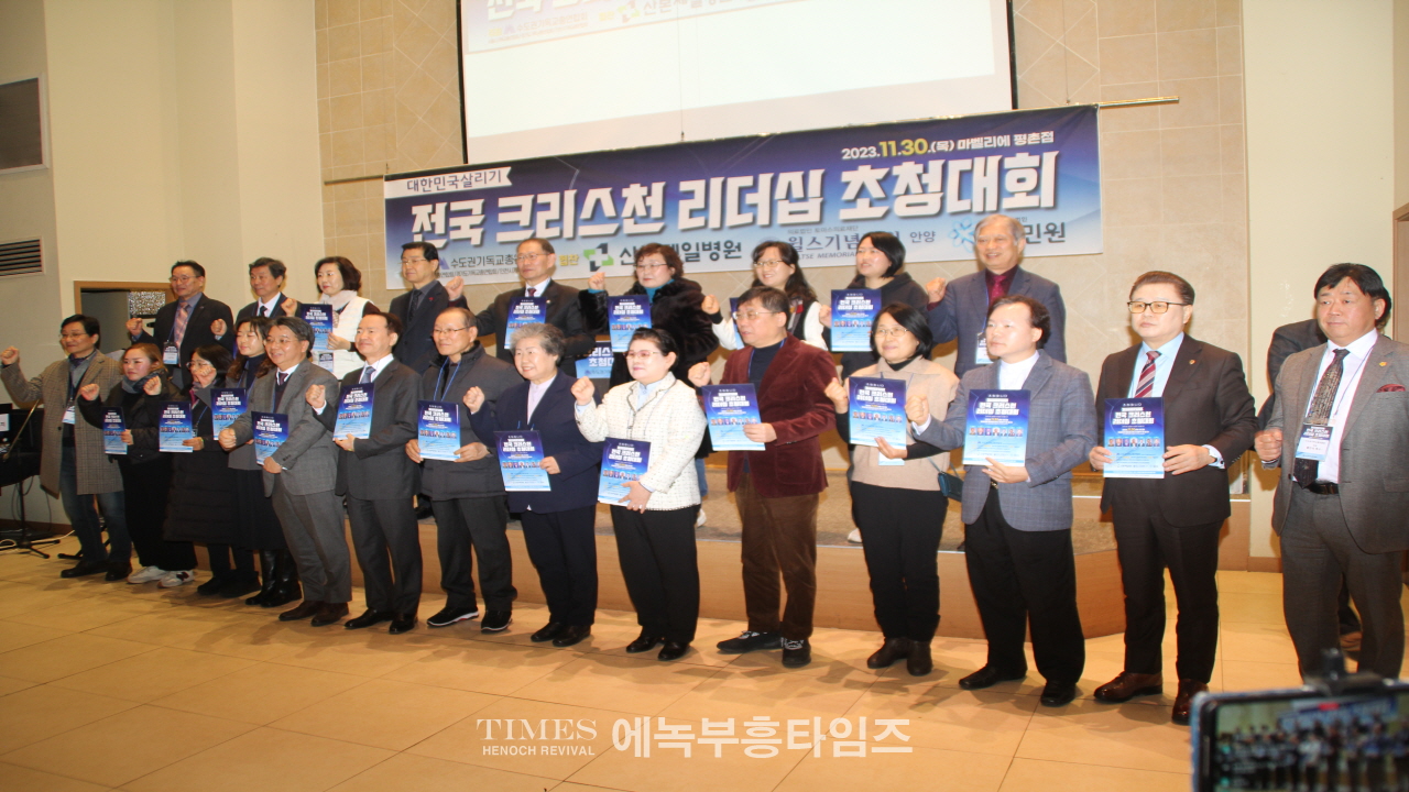 수도권기독교총연합회, 제3회 정기총회및 대한민국 살리기 전국 크리스천 리더십 초청 대회 성대하게 가져.