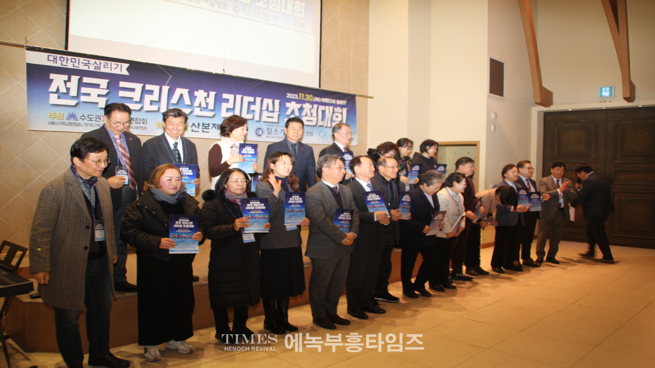 수도권기독교총연합회, 제3회 정기총회및 대한민국 살리기 전국 크리스천 리더십 초청 대회 성대하게 가져.