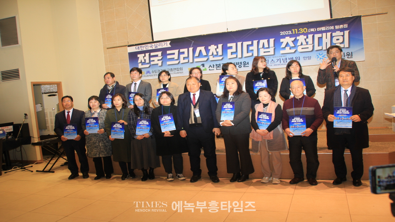 수도권기독교총연합회, 제3회 정기총회및 대한민국 살리기 전국 크리스천 리더십 초청 대회 성대하게 가져.