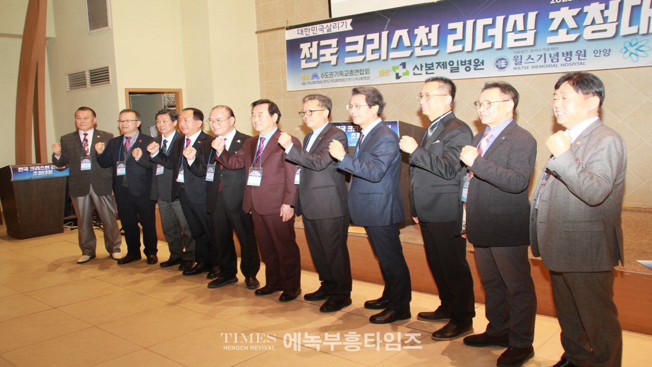 수도권기독교총연합회, 제3회 정기총회및 대한민국 살리기 전국 크리스천 리더십 초청 대회 성대하게 가져.