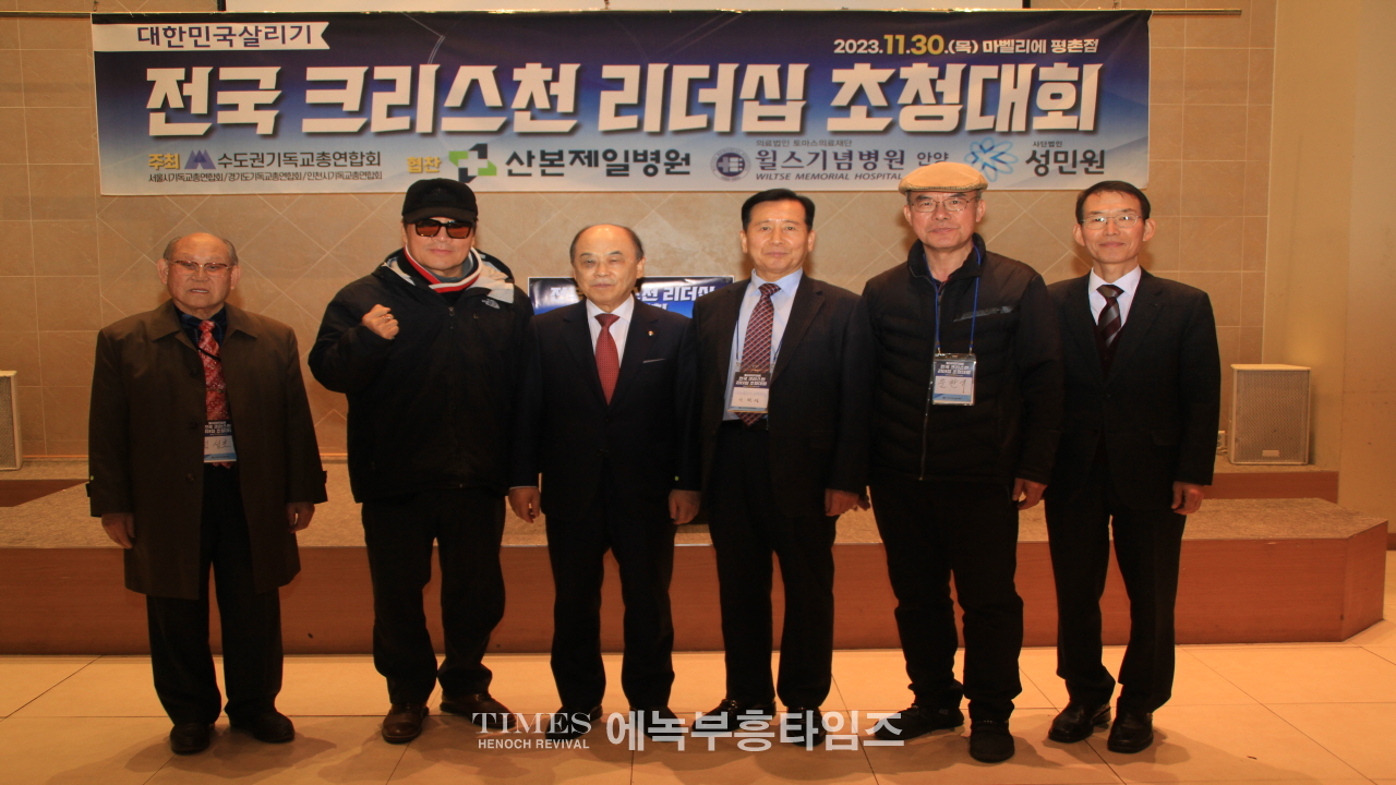 수도권기독교총연합회, 제3회 정기총회및 대한민국 살리기 전국 크리스천 리더십 초청 대회 성대하게 가져.