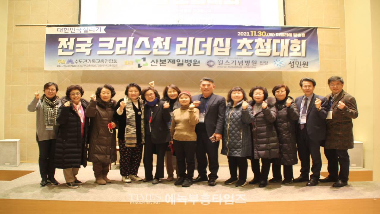 수도권기독교총연합회, 제3회 정기총회및 대한민국 살리기 전국 크리스천 리더십 초청 대회 성대하게 가져.
