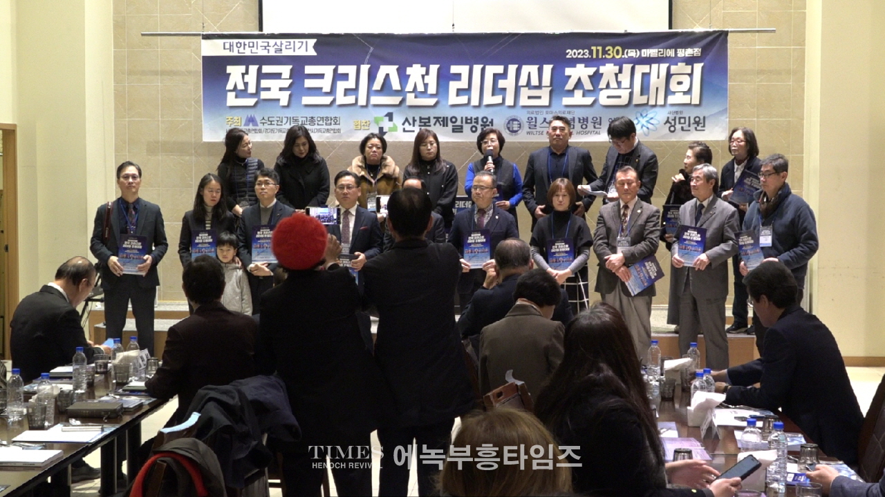 수도권기독교총연합회, 제3회 정기총회및 대한민국 살리기 전국 크리스천 리더십 초청 대회 성대하게 가져.