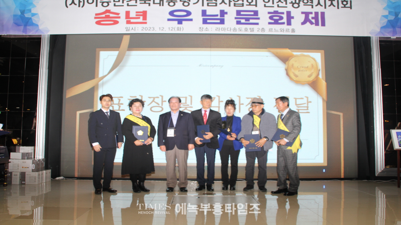 사)이승만건국대통령기념사업회 인천광역시지회, 우리들의 못다한 이야기, 그리고... 2023년 우남 문화제 행사 열어..