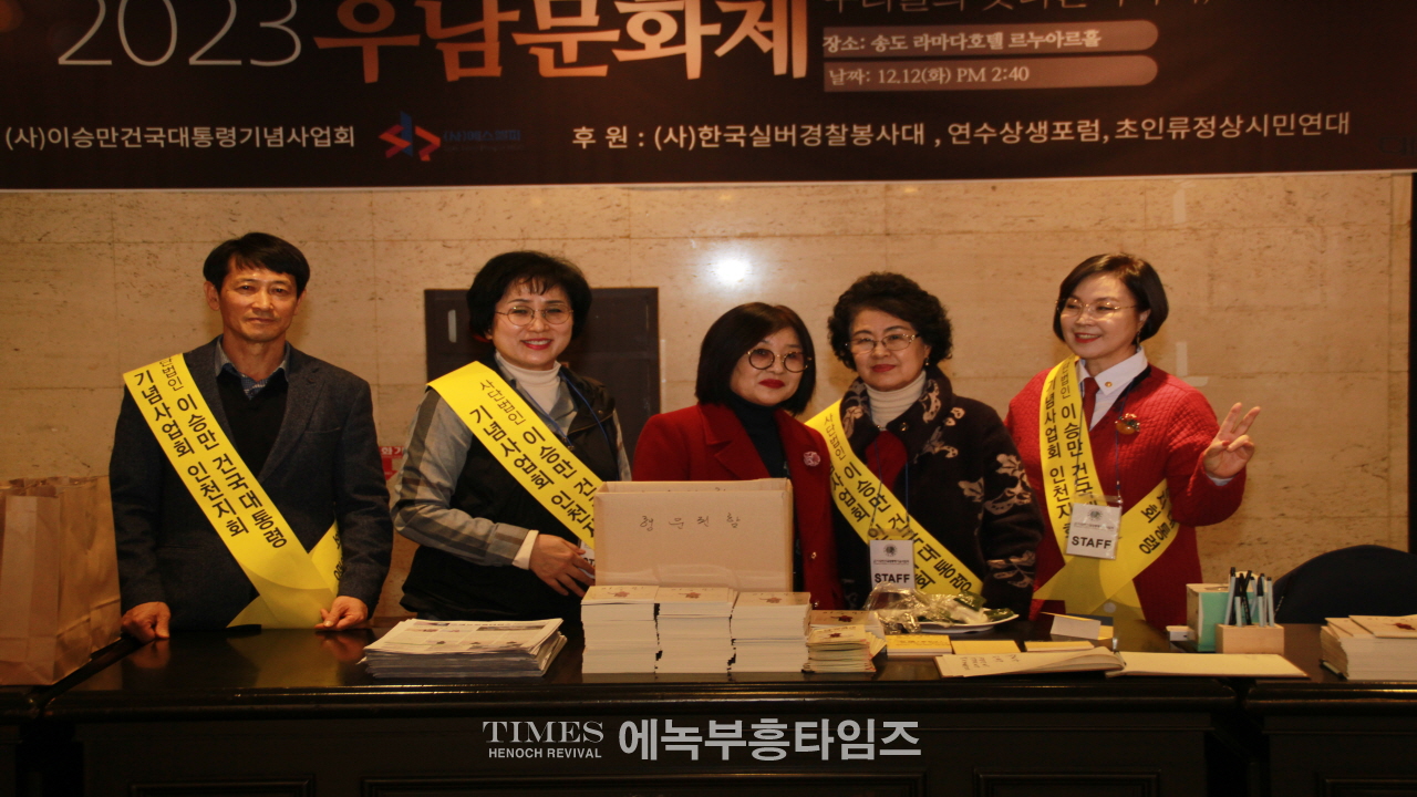 사)이승만건국대통령기념사업회 인천광역시지회, 우리들의 못다한 이야기, 그리고... 2023년 우남 문화제 행사 열어..