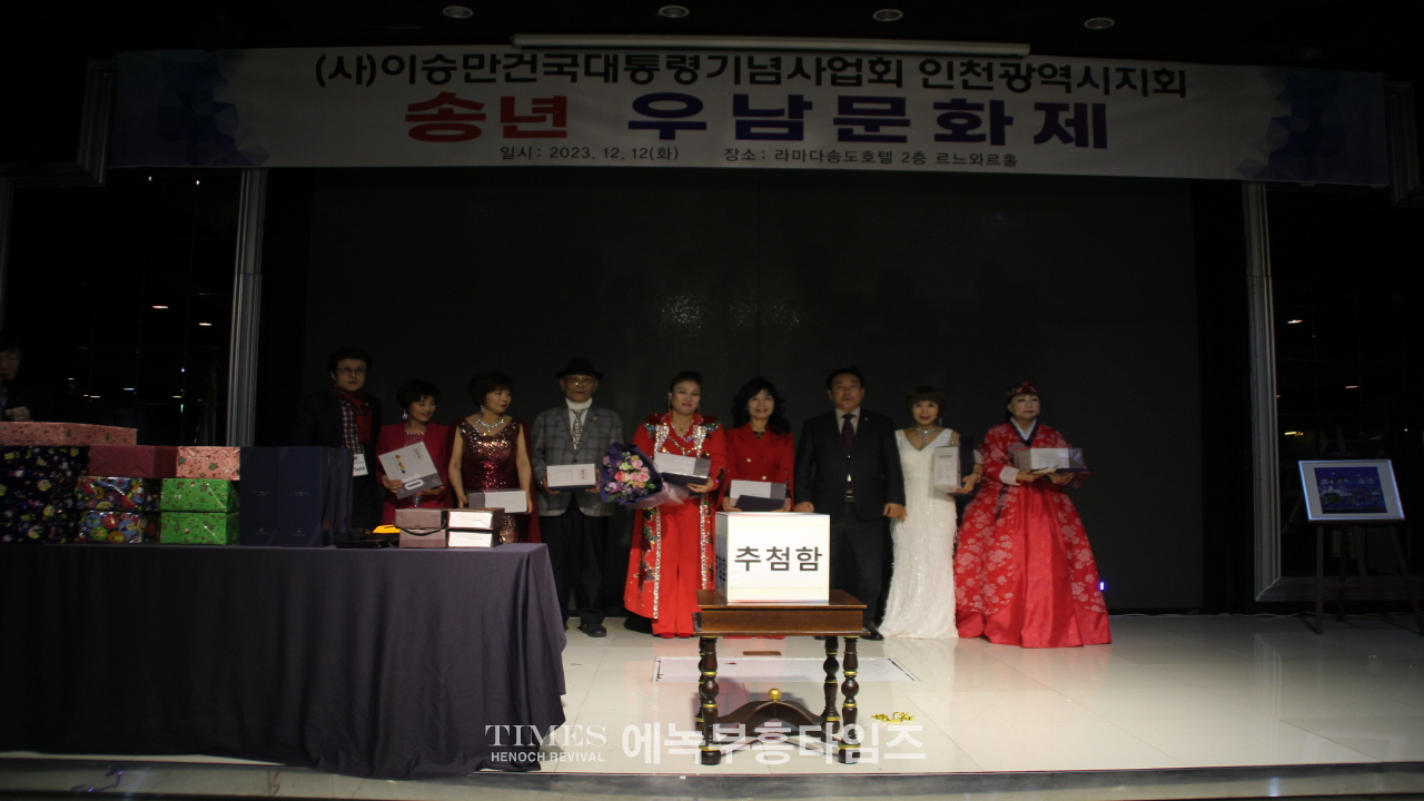 사)이승만건국대통령기념사업회 인천광역시지회, 우리들의 못다한 이야기, 그리고... 2023년 우남 문화제 행사 열어..