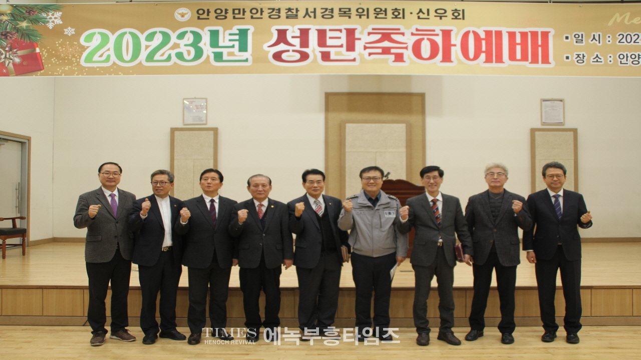 안양만안경찰서 경목위원회와 기독신우회 성탄 축하예배 드려.