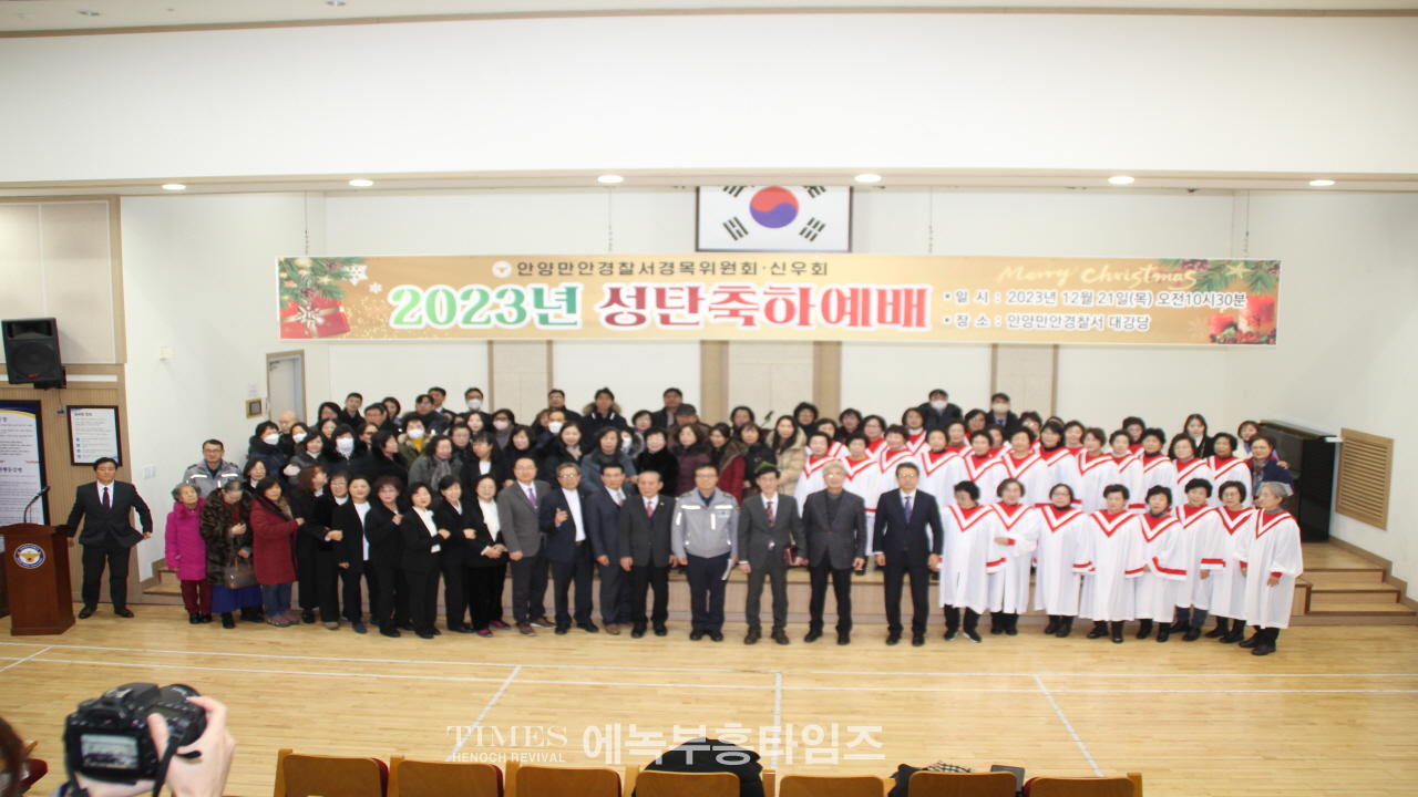 안양만안경찰서 경목위원회와 기독신우회 성탄 축하예배 드려.