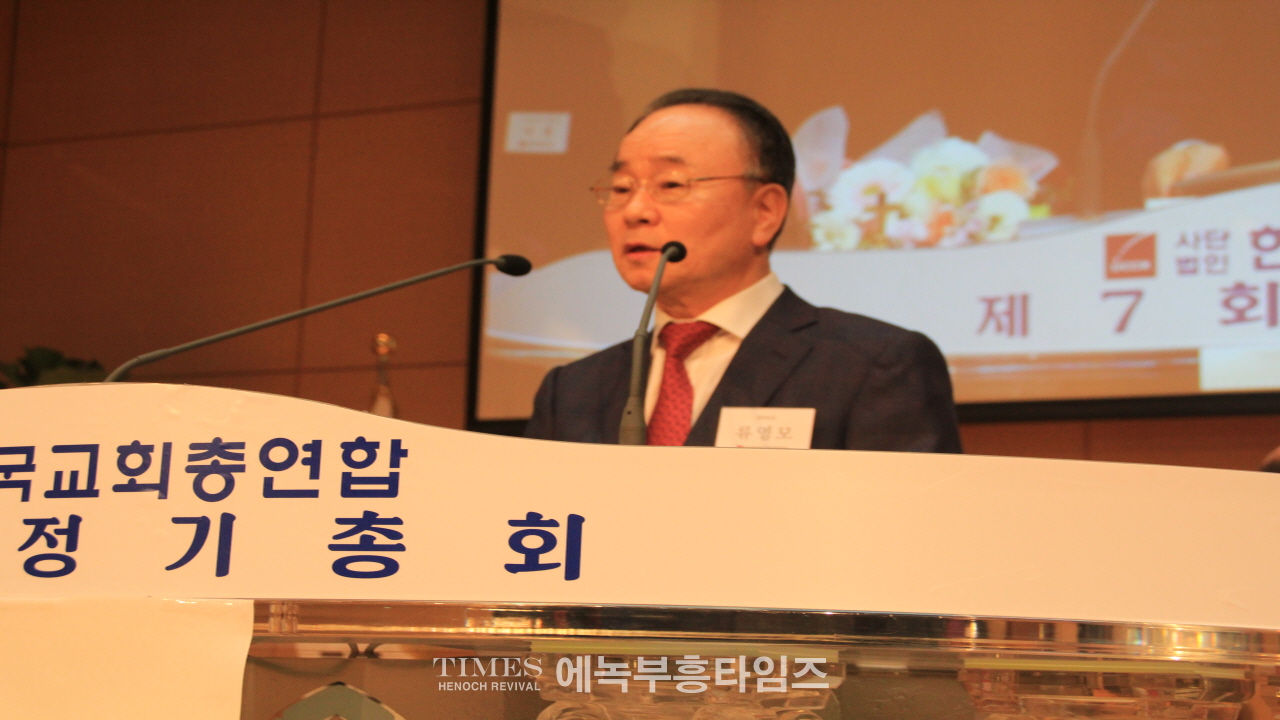 한교총 제7회 총회 개최, 신임 대표회장에 장종현 목사 추대.