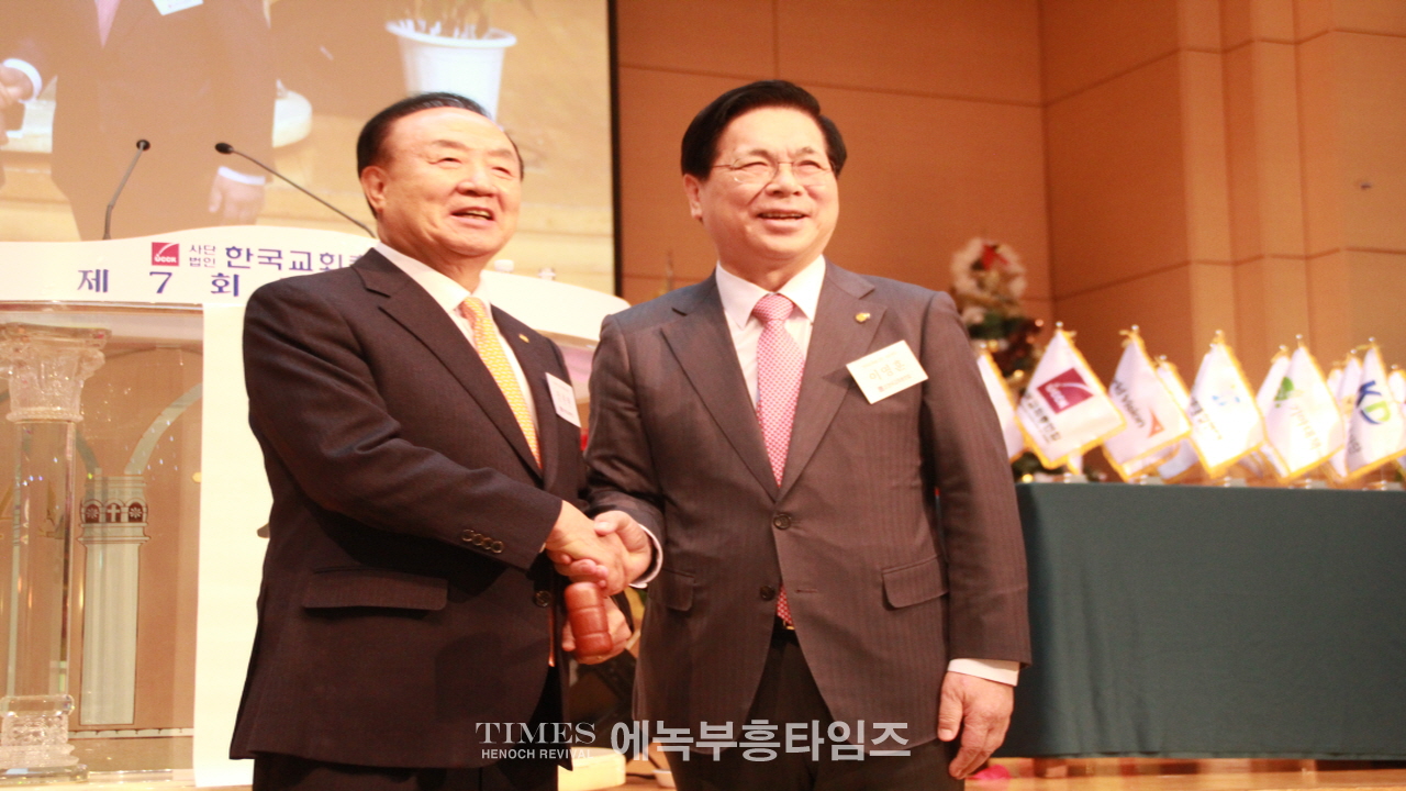 한교총 제7회 총회 개최, 신임 대표회장에 장종현 목사 추대.