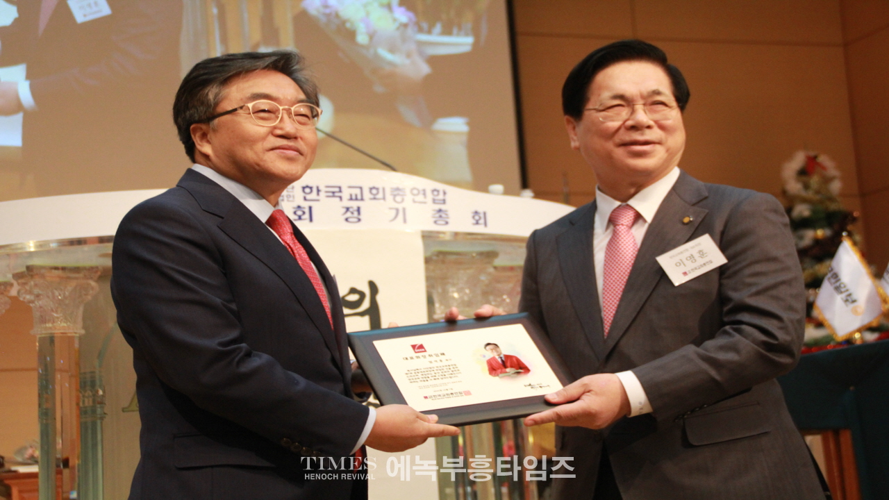 한교총 제7회 총회 개최, 신임 대표회장에 장종현 목사 추대.