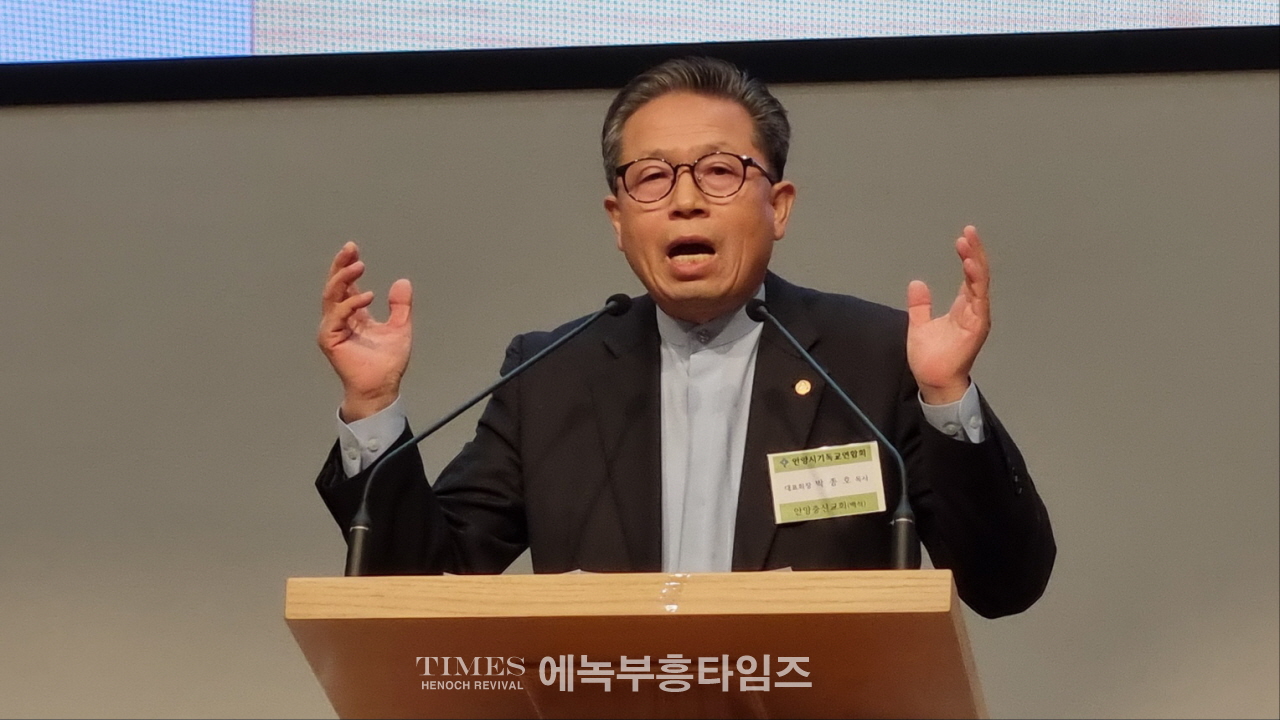 안양시 기독교연합회 제54회기 정기총회에서 새 대표회장에 김신호 목사 선출 돼.