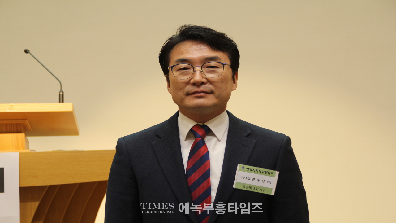 안양시 기독교연합회 제54회기 정기총회에서 새 대표회장에 김신호 목사 선출 돼.