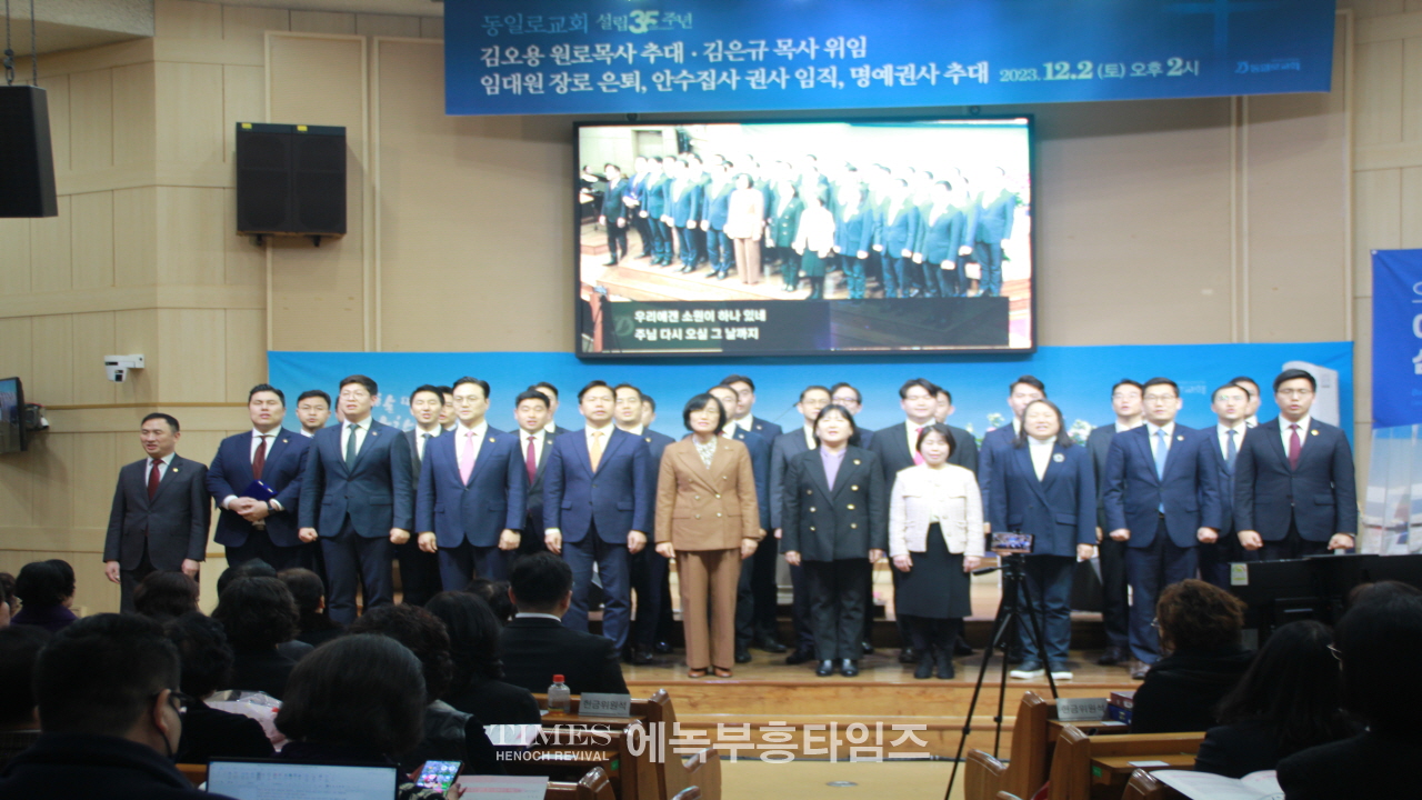 동일로교회 창립 35주년 원로 위임 은 임직 감사예배 은혜롭고 성대히 드려.