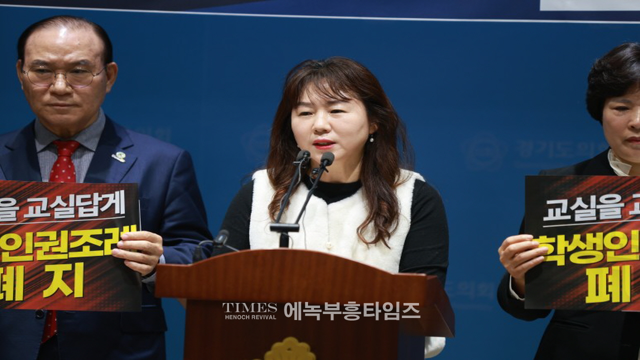 수기총 외 단체들, 경기도학생인권조례 폐지 발의 환영 및 본회의 상정 촉구 기자회견 가져.