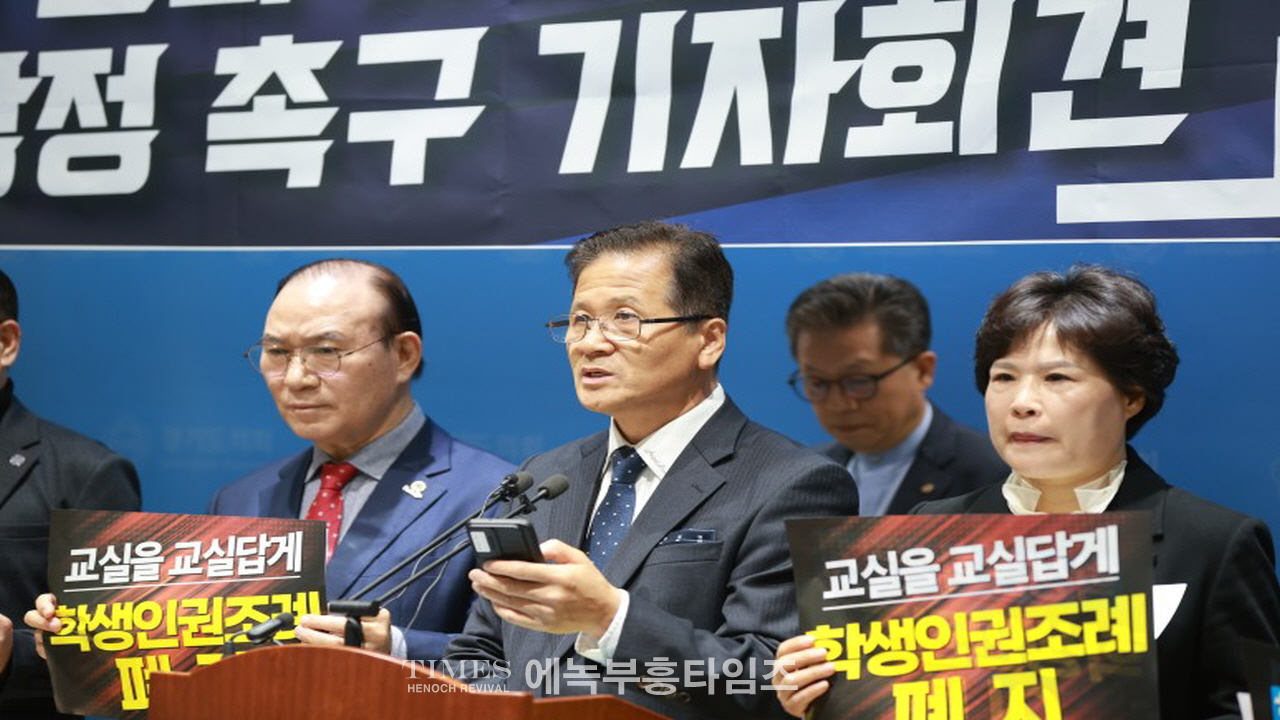 수기총 외 단체들, 경기도학생인권조례 폐지 발의 환영 및 본회의 상정 촉구 기자회견 가져.